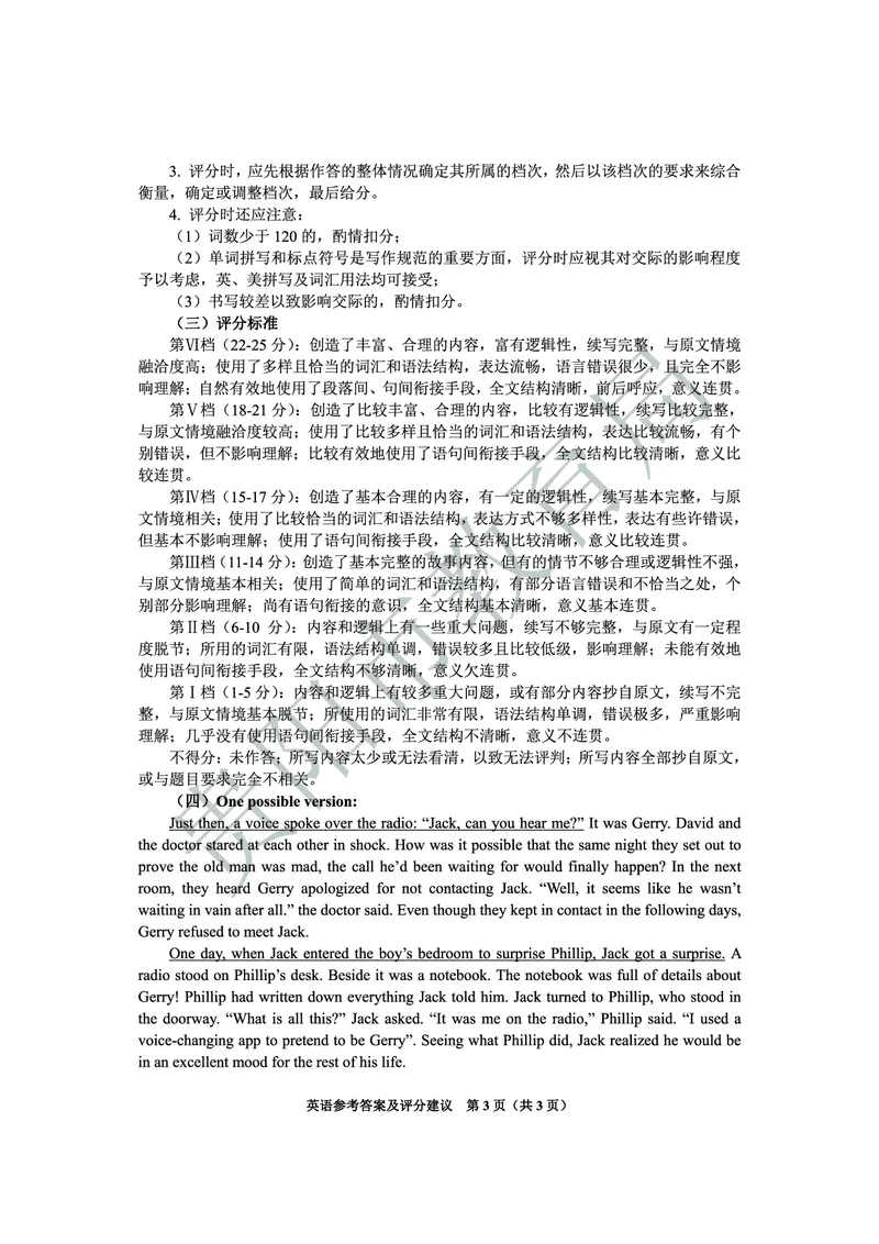高三年级英语参考答案_2023年8月_01每日更新_22号_2024届贵州省贵阳市高三上学期开学考试_贵州省贵阳市2024届高三上学期开学考试英语