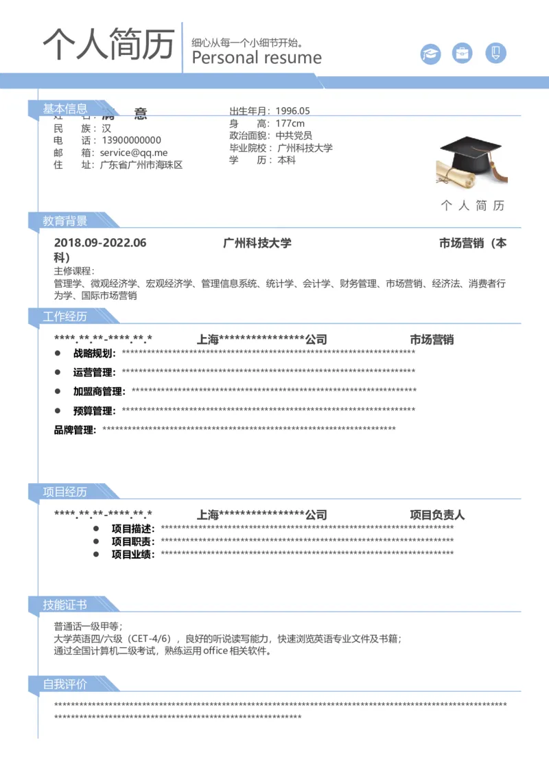 001-2淡蓝_各类简历_简历模板(1)_单页多色模版_word-