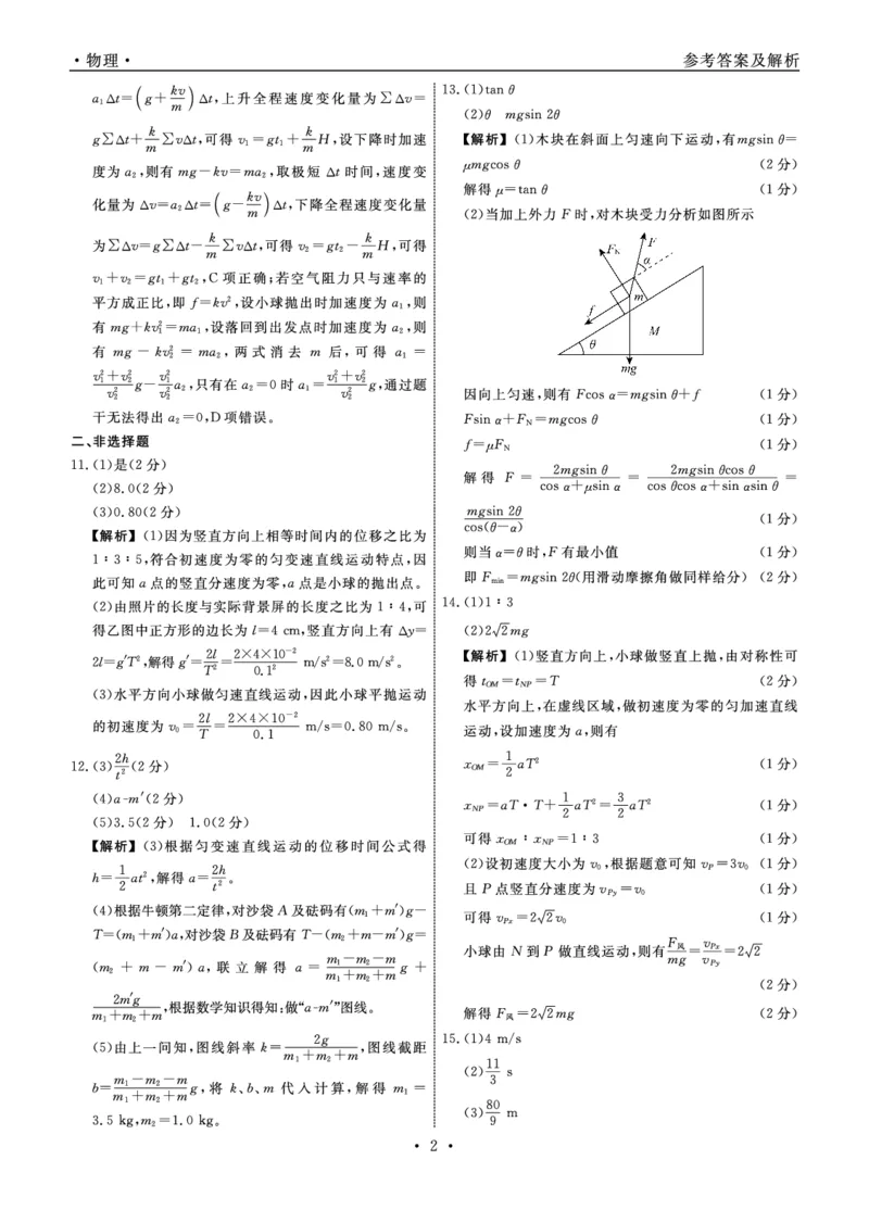 辽宁省名校联盟2023-2024学年高三上学期9月联考物理答案(1)_2023年9月_029月合集_2024届辽宁省名校联盟高三上学期开学统考