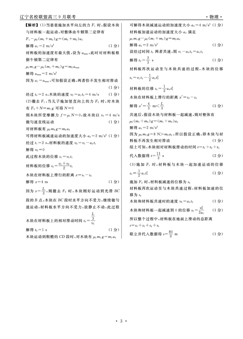 辽宁省名校联盟2023-2024学年高三上学期9月联考物理答案(1)_2023年9月_029月合集_2024届辽宁省名校联盟高三上学期开学统考