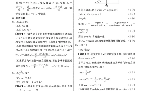 辽宁省名校联盟2023-2024学年高三上学期9月联考物理答案(1)_2023年9月_029月合集_2024届辽宁省名校联盟高三上学期开学统考
