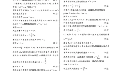 辽宁省名校联盟2023-2024学年高三上学期9月联考物理答案(1)_2023年9月_029月合集_2024届辽宁省名校联盟高三上学期开学统考