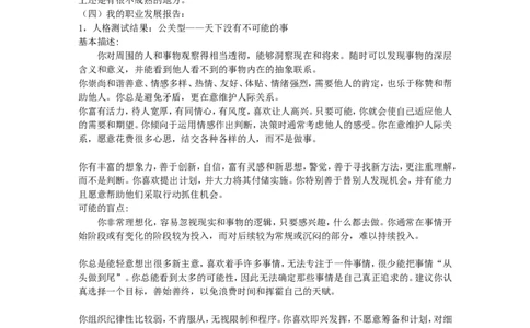 大学生职业生涯规划书范文(心理学专业)-大学生职业生涯规划文库_E6-职业规划_75心理学专业