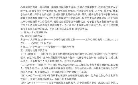 大学生职业生涯规划书范文(心理学专业)-大学生职业生涯规划文库_E6-职业规划_75心理学专业
