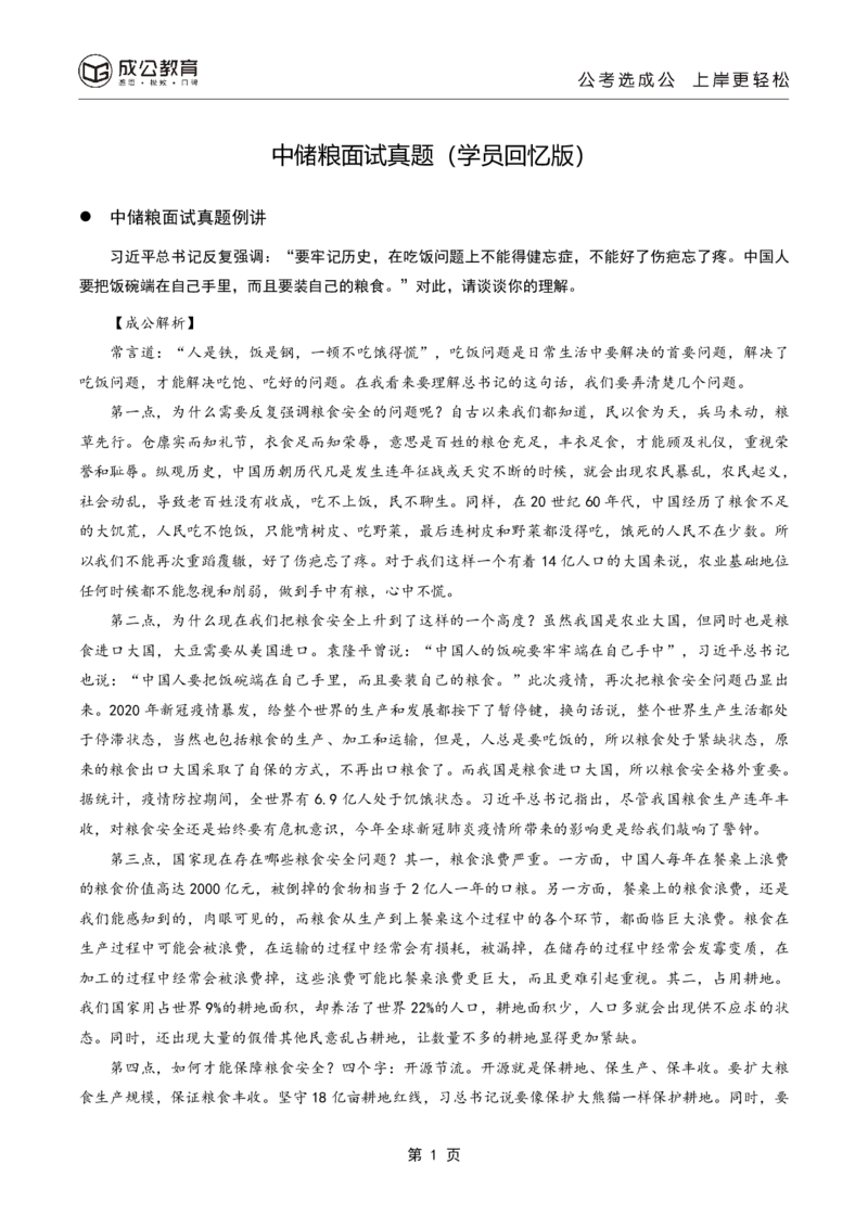 中储粮面试资料_中储粮笔试通关资料_8.中储粮集团面试通关资料