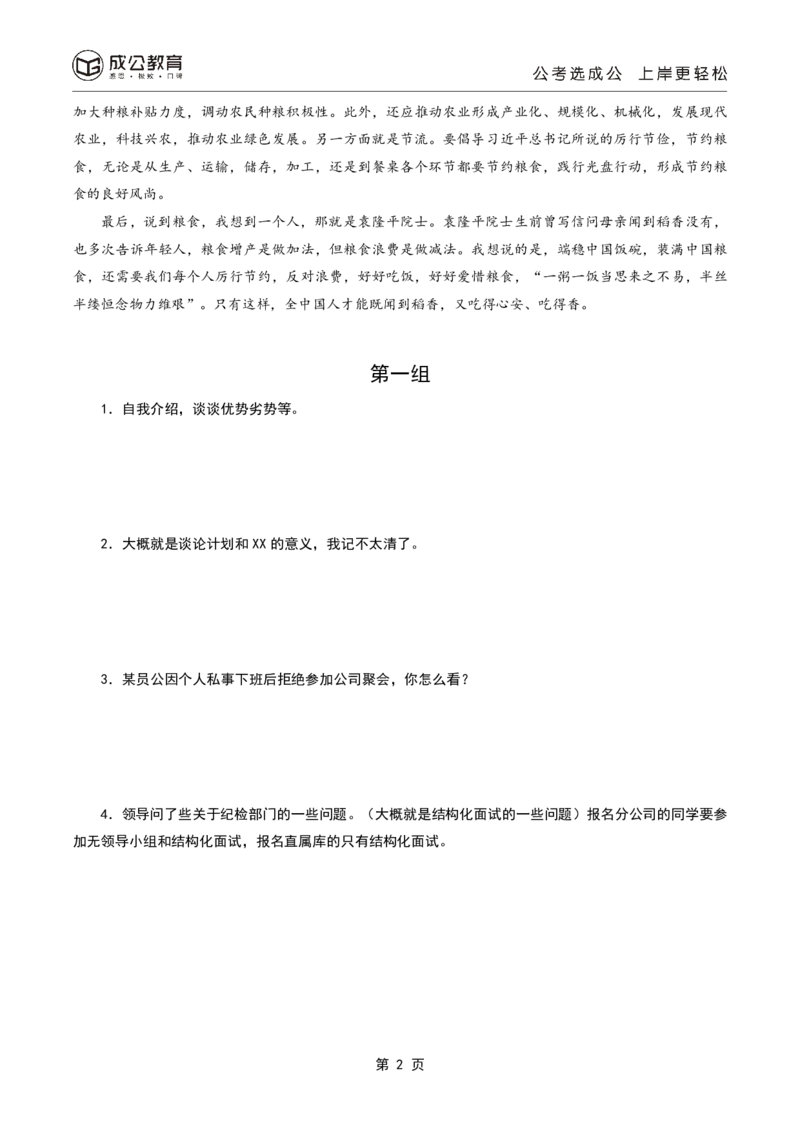 中储粮面试资料_中储粮笔试通关资料_8.中储粮集团面试通关资料