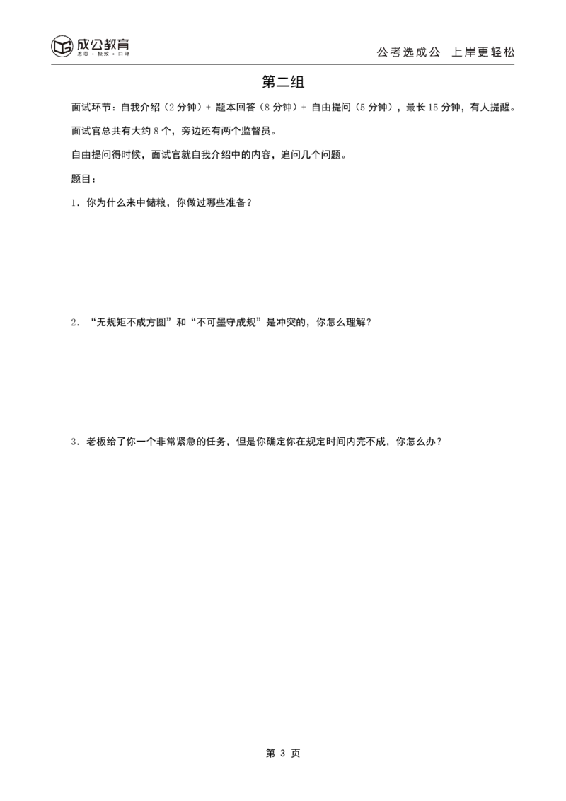 中储粮面试资料_中储粮笔试通关资料_8.中储粮集团面试通关资料