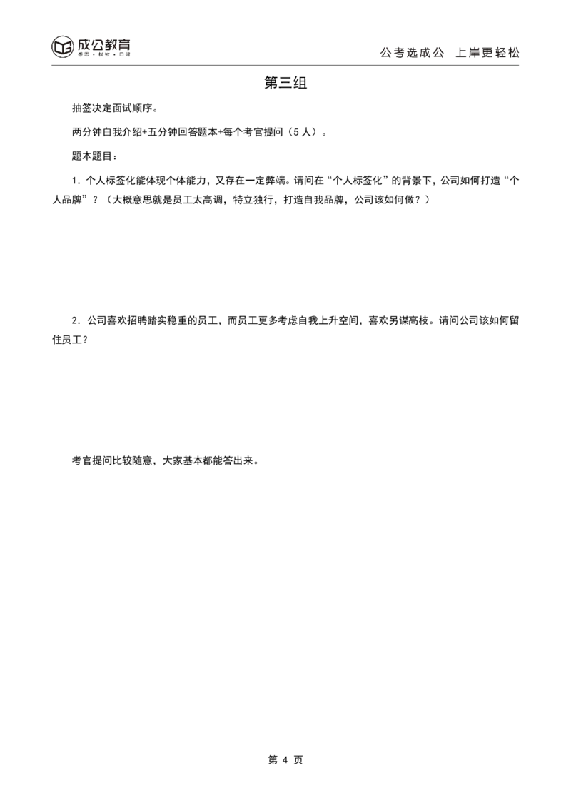 中储粮面试资料_中储粮笔试通关资料_8.中储粮集团面试通关资料