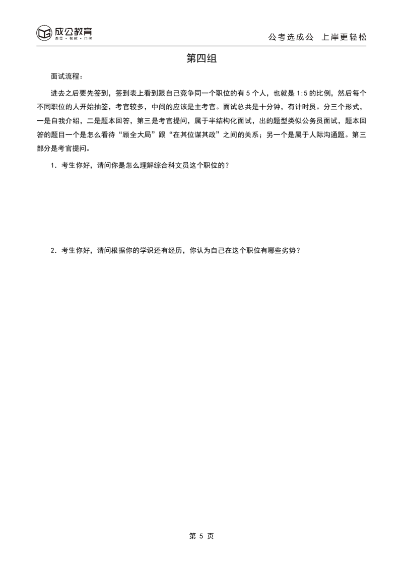 中储粮面试资料_中储粮笔试通关资料_8.中储粮集团面试通关资料