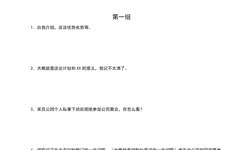 中储粮面试资料_中储粮笔试通关资料_8.中储粮集团面试通关资料