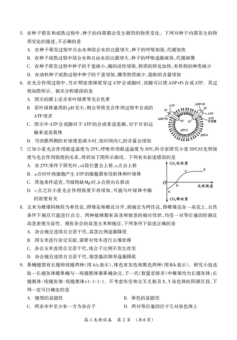 高三生物试题(1)_2023年7月_027月合集_2023届广西桂林联盟校高三9月入学统一检测