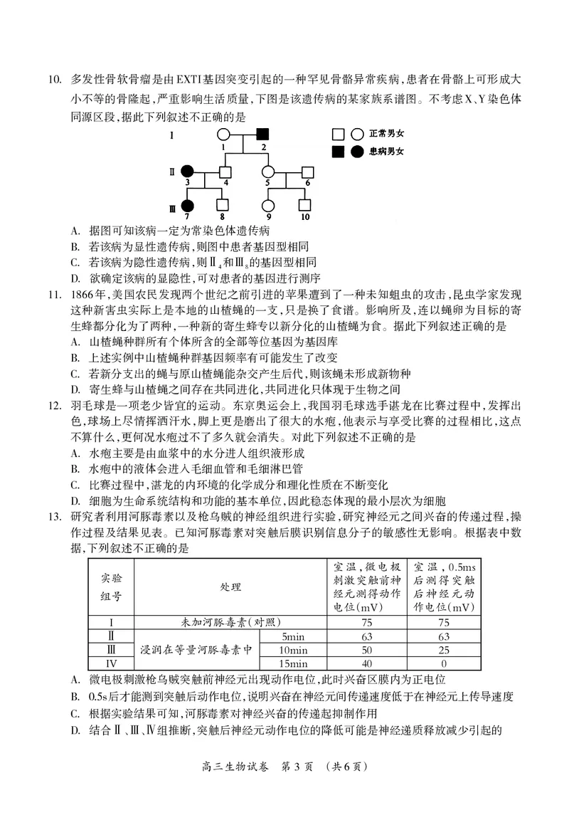 高三生物试题(1)_2023年7月_027月合集_2023届广西桂林联盟校高三9月入学统一检测