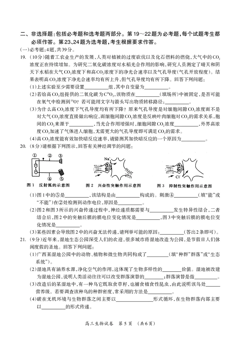 高三生物试题(1)_2023年7月_027月合集_2023届广西桂林联盟校高三9月入学统一检测