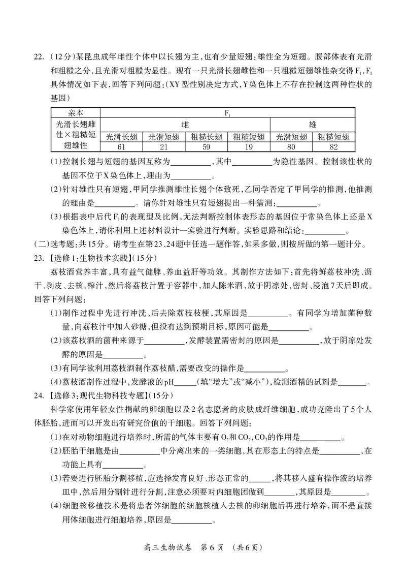 高三生物试题(1)_2023年7月_027月合集_2023届广西桂林联盟校高三9月入学统一检测