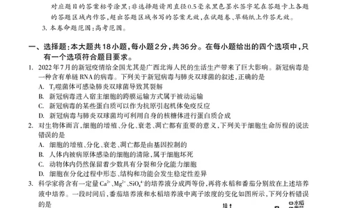 高三生物试题(1)_2023年7月_027月合集_2023届广西桂林联盟校高三9月入学统一检测