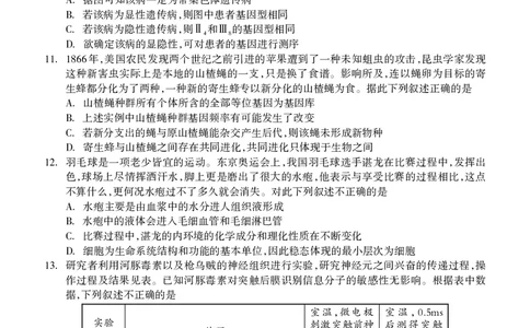 高三生物试题(1)_2023年7月_027月合集_2023届广西桂林联盟校高三9月入学统一检测