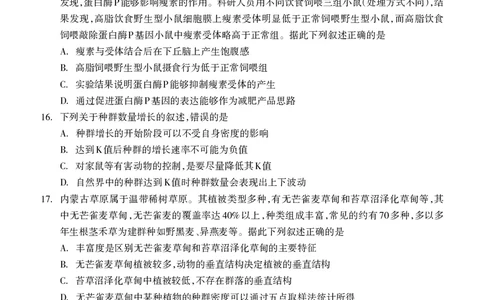 高三生物试题(1)_2023年7月_027月合集_2023届广西桂林联盟校高三9月入学统一检测