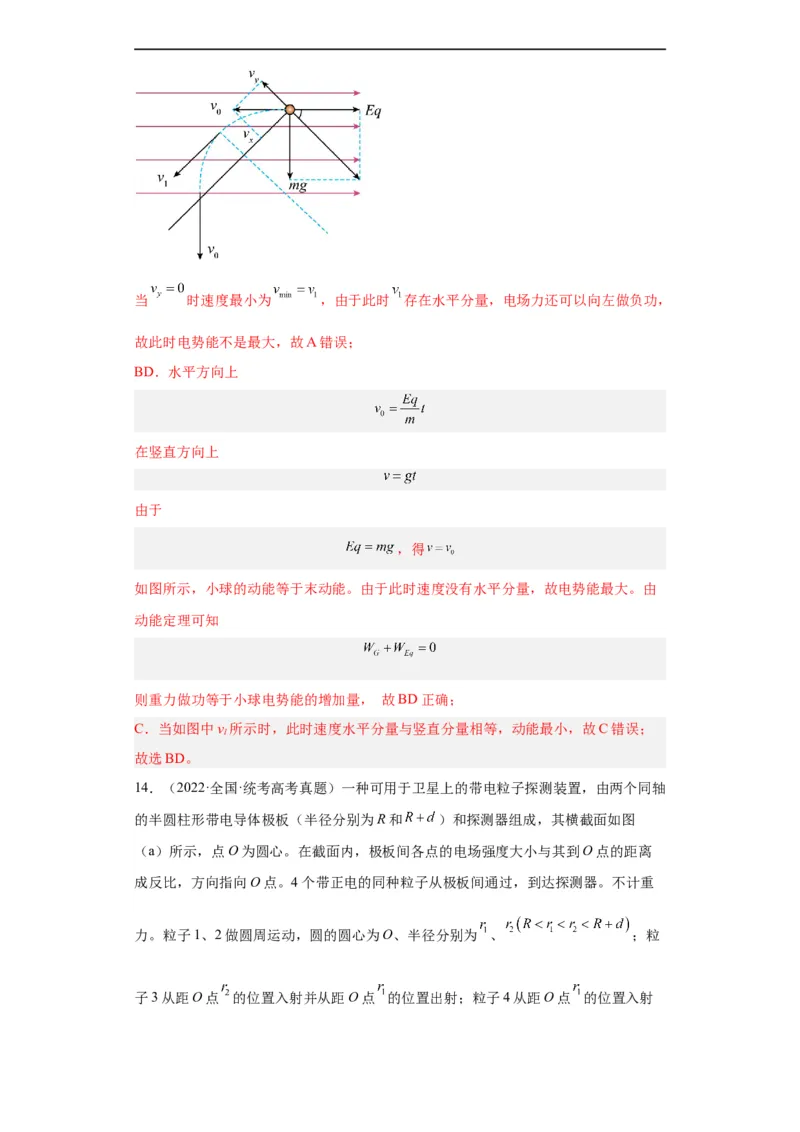 专题07电场(解析版)_赠送：2008-2024全套高考真题_高考物理真题_送高考物理五年真题(2019-2023)分项汇编（全国通用）