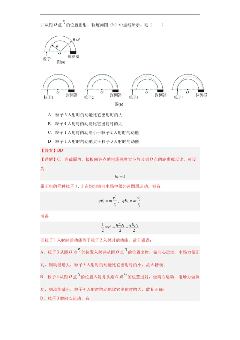 专题07电场(解析版)_赠送：2008-2024全套高考真题_高考物理真题_送高考物理五年真题(2019-2023)分项汇编（全国通用）