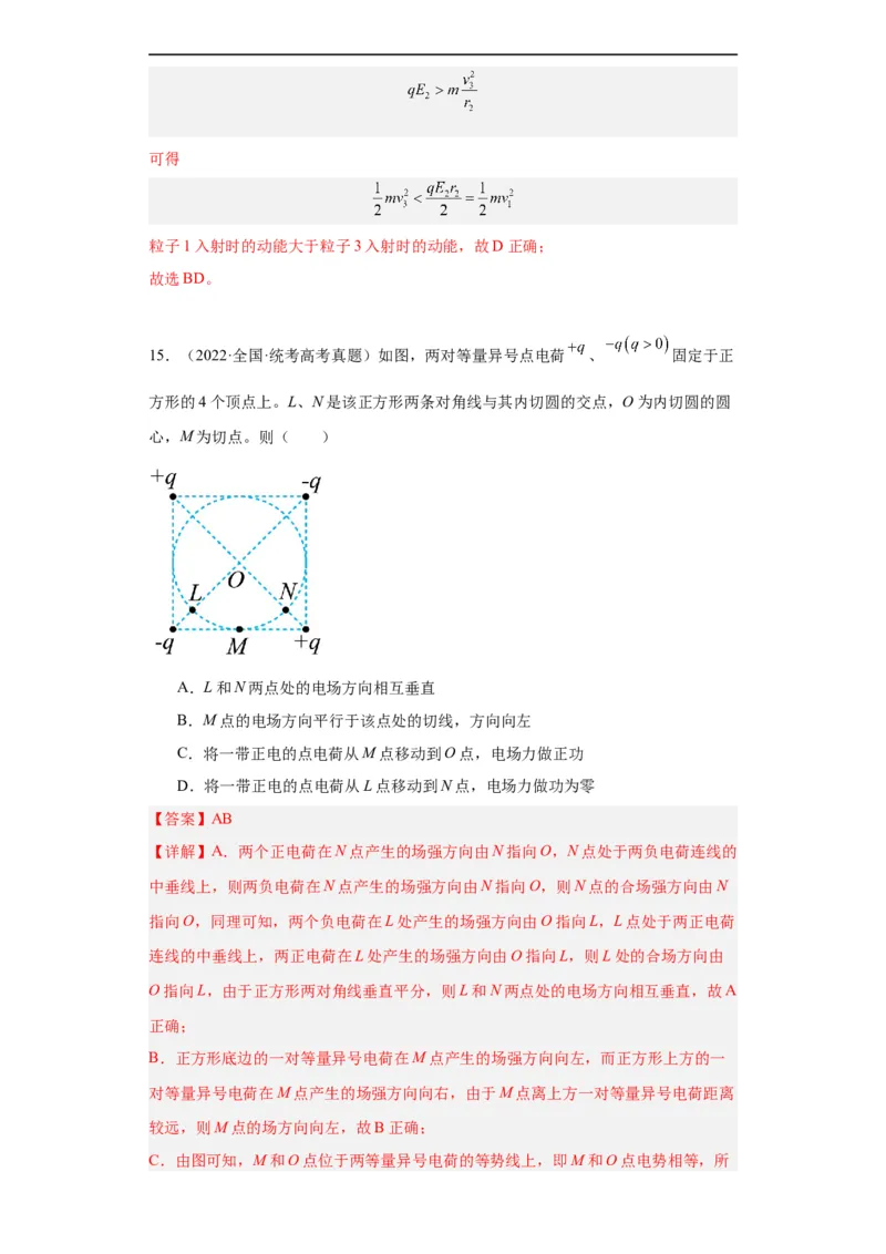 专题07电场(解析版)_赠送：2008-2024全套高考真题_高考物理真题_送高考物理五年真题(2019-2023)分项汇编（全国通用）