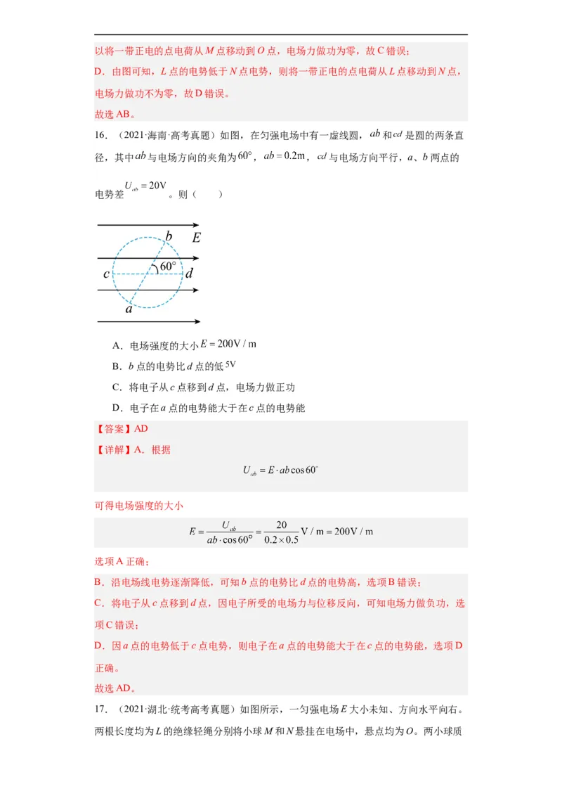 专题07电场(解析版)_赠送：2008-2024全套高考真题_高考物理真题_送高考物理五年真题(2019-2023)分项汇编（全国通用）