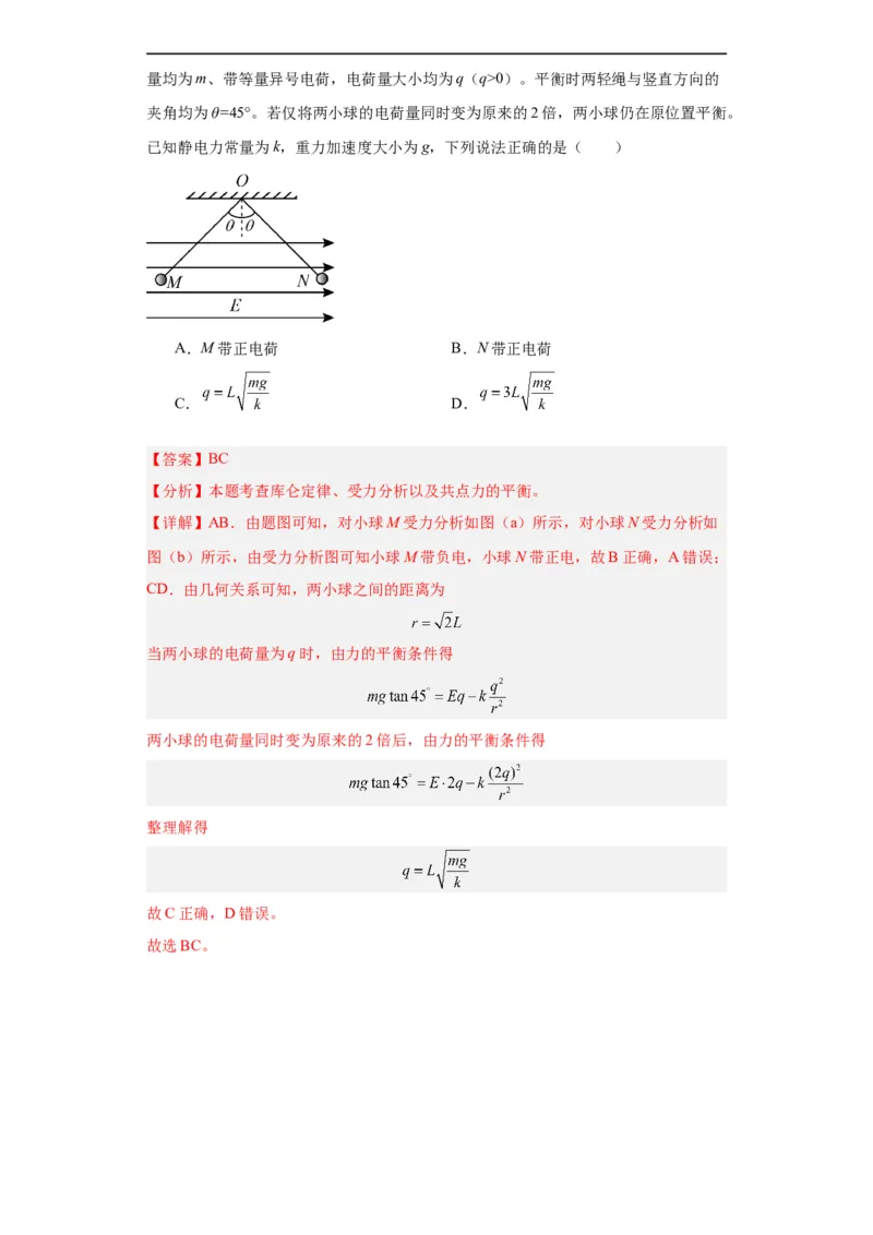 专题07电场(解析版)_赠送：2008-2024全套高考真题_高考物理真题_送高考物理五年真题(2019-2023)分项汇编（全国通用）