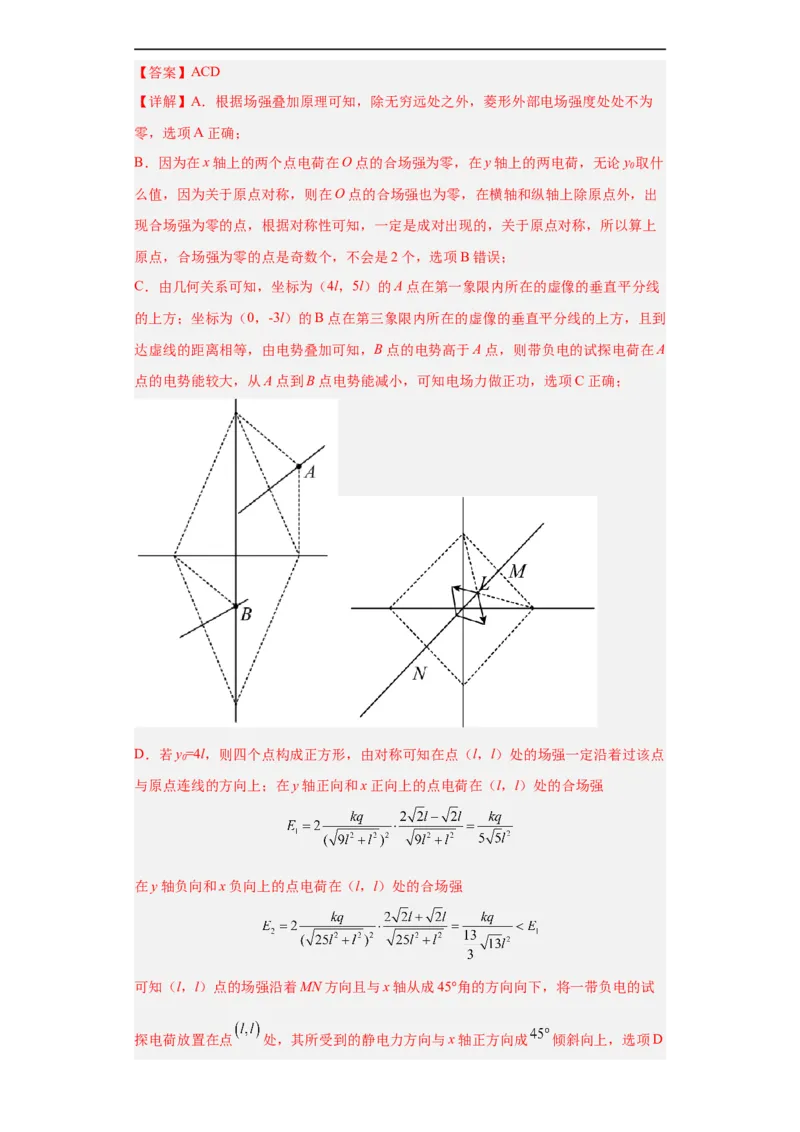 专题07电场(解析版)_赠送：2008-2024全套高考真题_高考物理真题_送高考物理五年真题(2019-2023)分项汇编（全国通用）