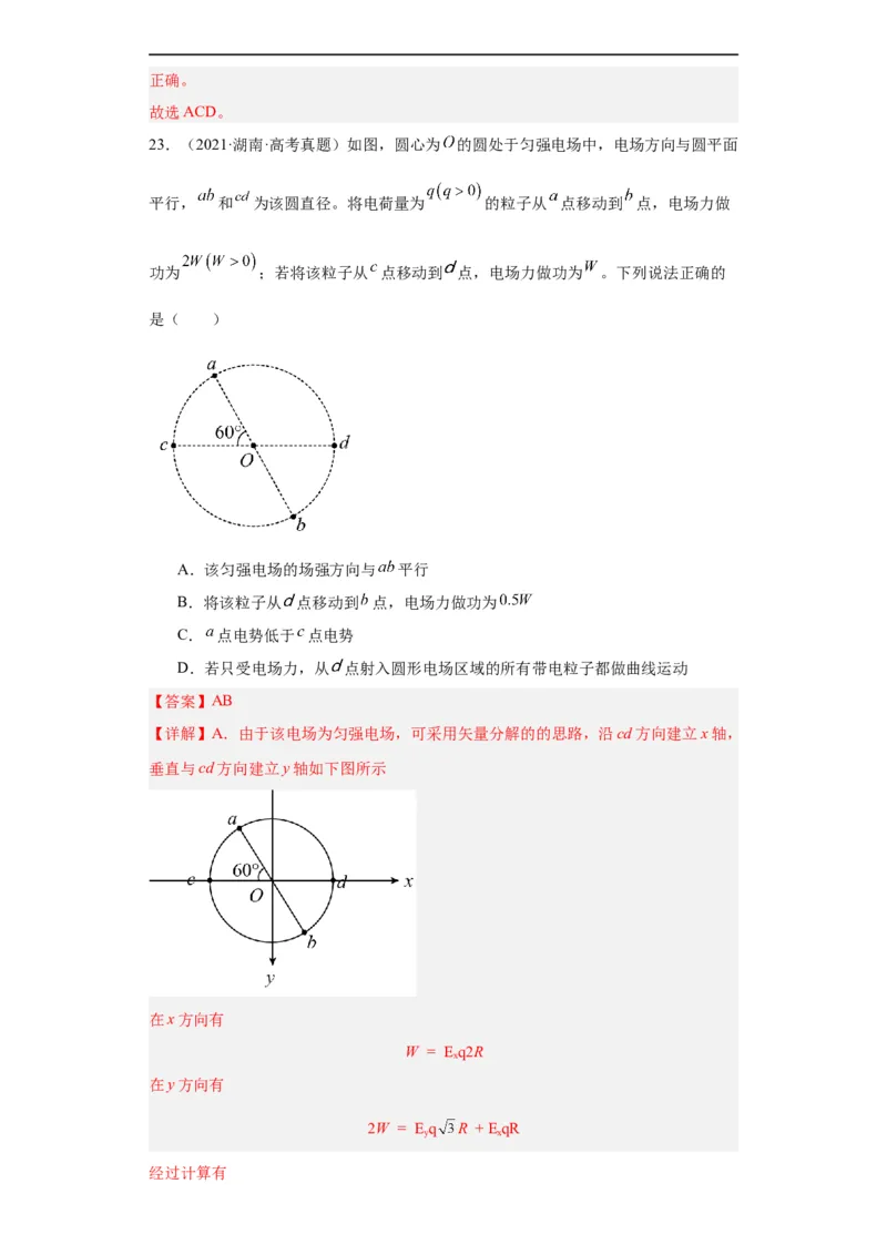 专题07电场(解析版)_赠送：2008-2024全套高考真题_高考物理真题_送高考物理五年真题(2019-2023)分项汇编（全国通用）