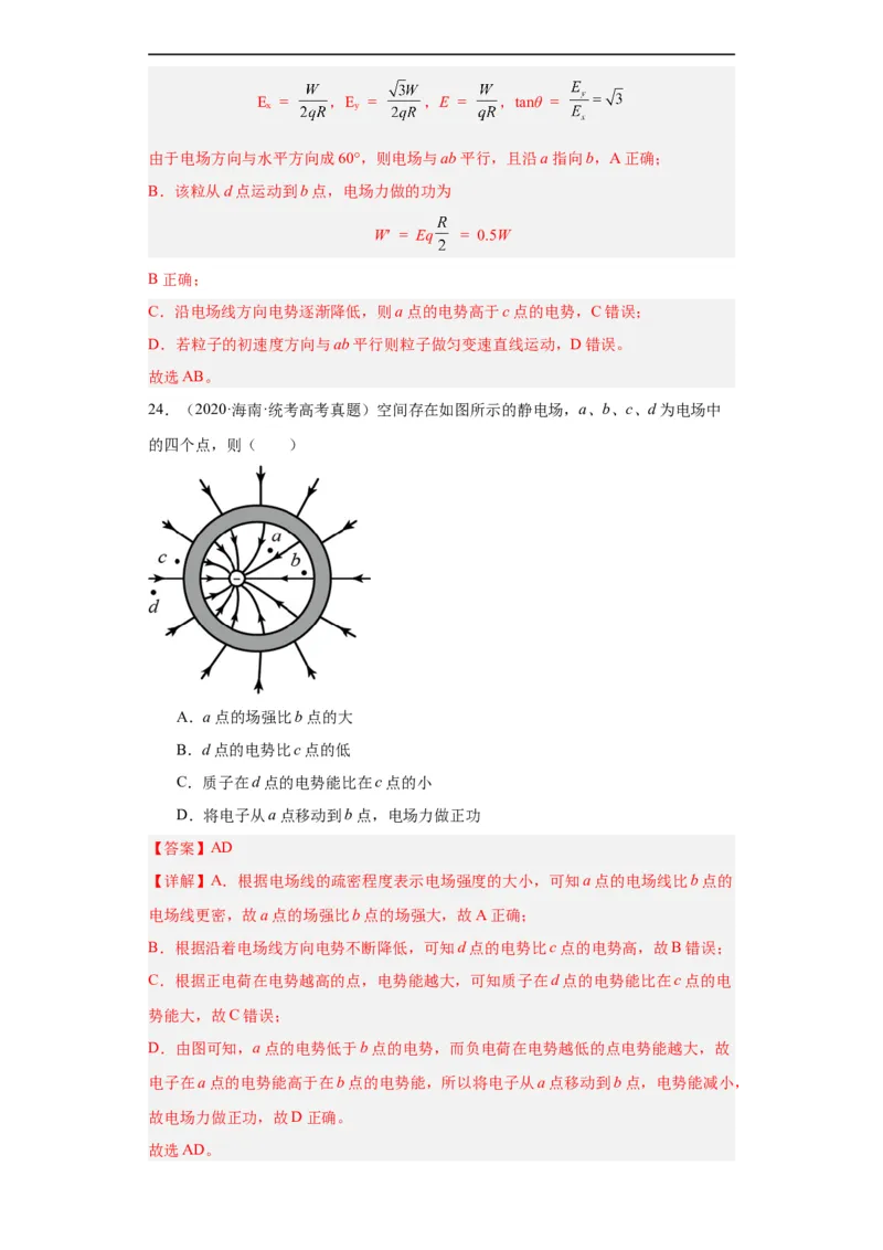 专题07电场(解析版)_赠送：2008-2024全套高考真题_高考物理真题_送高考物理五年真题(2019-2023)分项汇编（全国通用）