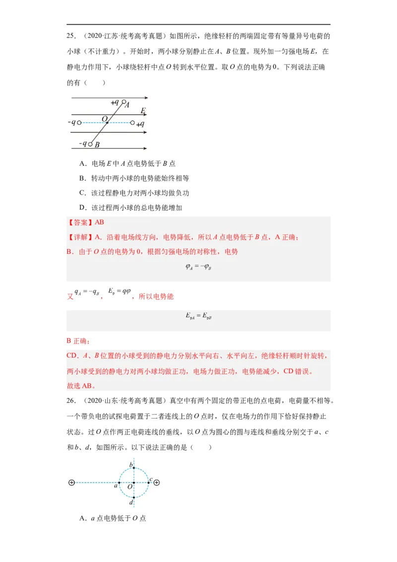 专题07电场(解析版)_赠送：2008-2024全套高考真题_高考物理真题_送高考物理五年真题(2019-2023)分项汇编（全国通用）