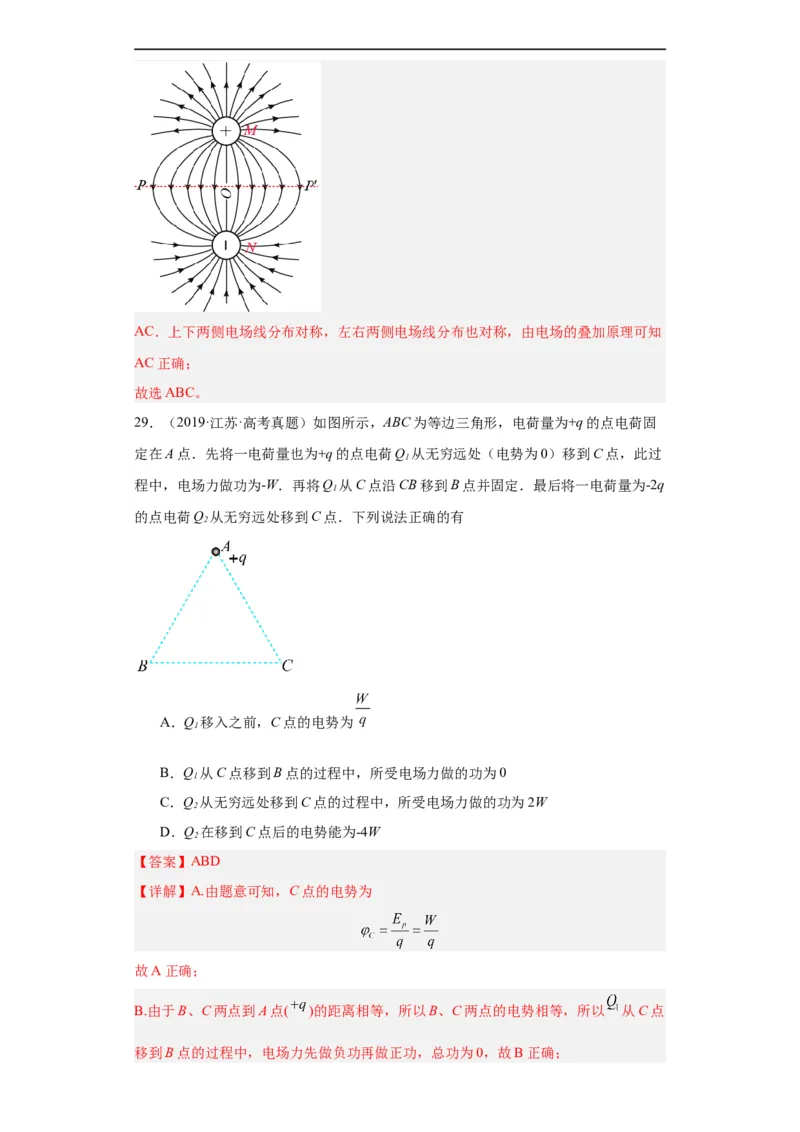 专题07电场(解析版)_赠送：2008-2024全套高考真题_高考物理真题_送高考物理五年真题(2019-2023)分项汇编（全国通用）