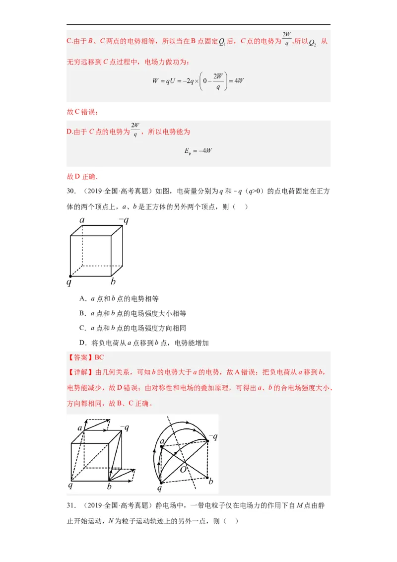 专题07电场(解析版)_赠送：2008-2024全套高考真题_高考物理真题_送高考物理五年真题(2019-2023)分项汇编（全国通用）