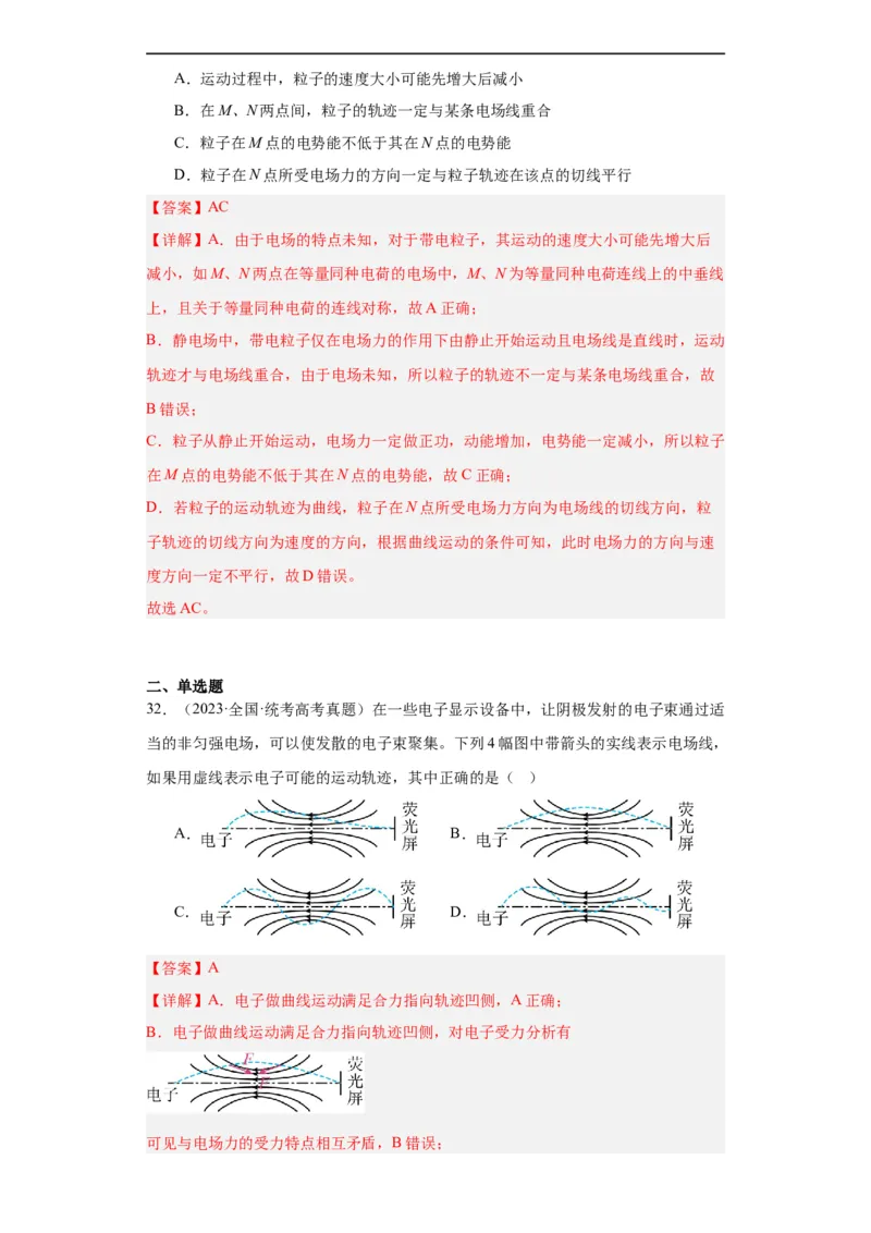 专题07电场(解析版)_赠送：2008-2024全套高考真题_高考物理真题_送高考物理五年真题(2019-2023)分项汇编（全国通用）