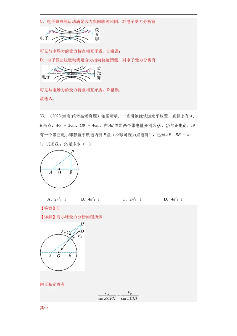 专题07电场(解析版)_赠送：2008-2024全套高考真题_高考物理真题_送高考物理五年真题(2019-2023)分项汇编（全国通用）