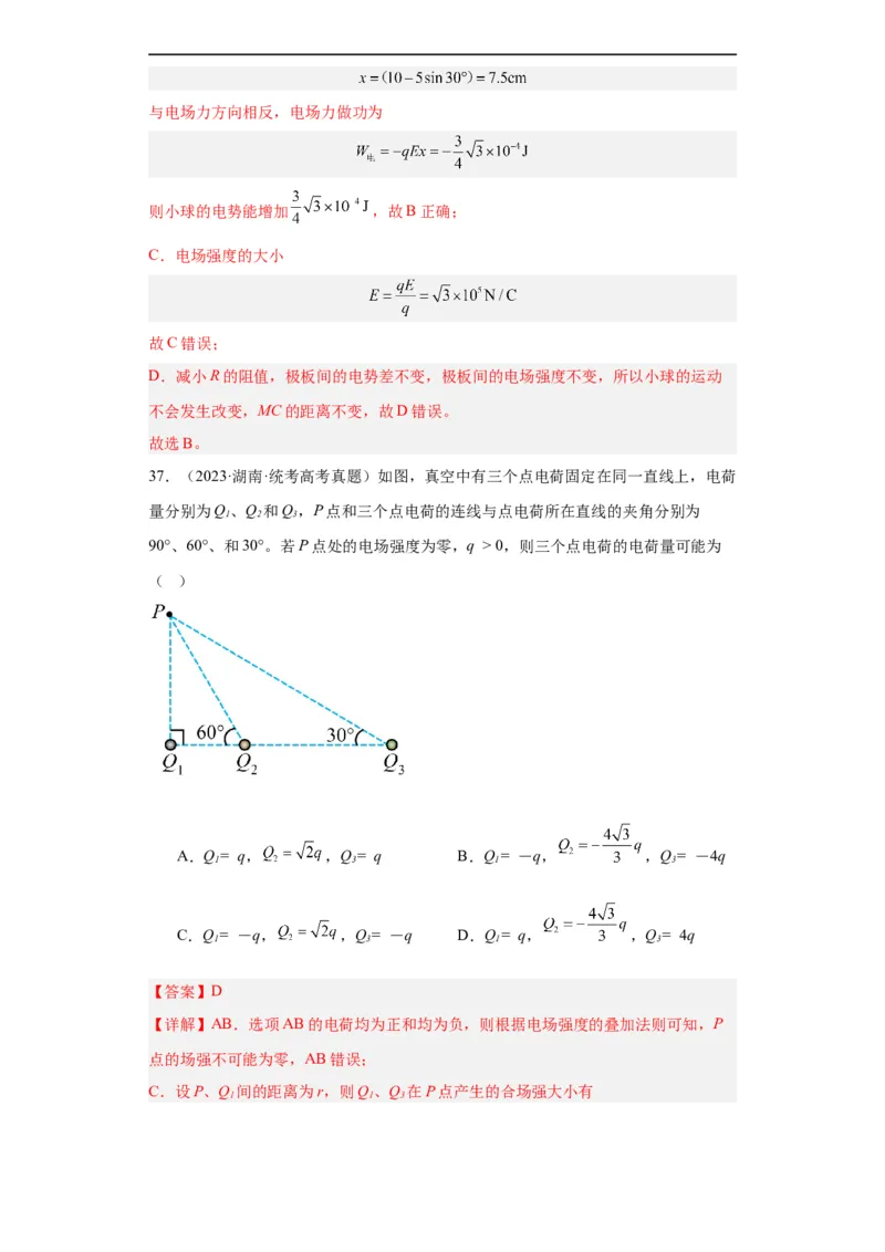 专题07电场(解析版)_赠送：2008-2024全套高考真题_高考物理真题_送高考物理五年真题(2019-2023)分项汇编（全国通用）