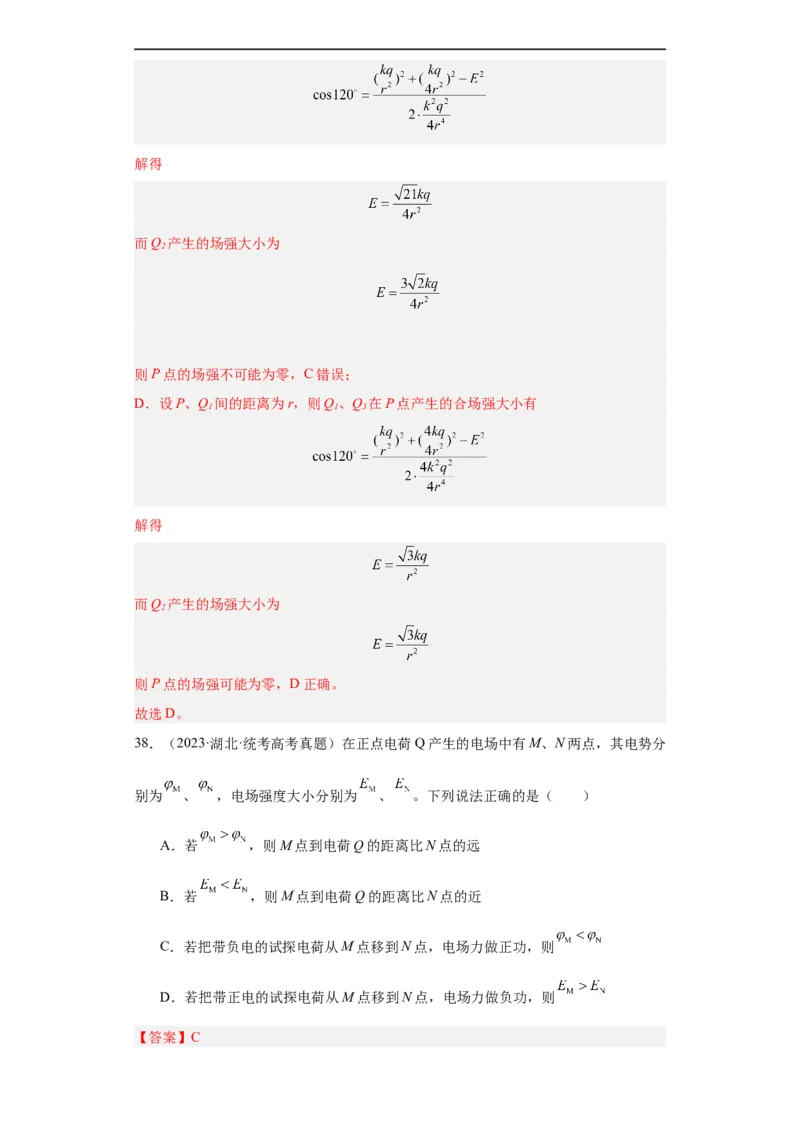 专题07电场(解析版)_赠送：2008-2024全套高考真题_高考物理真题_送高考物理五年真题(2019-2023)分项汇编（全国通用）