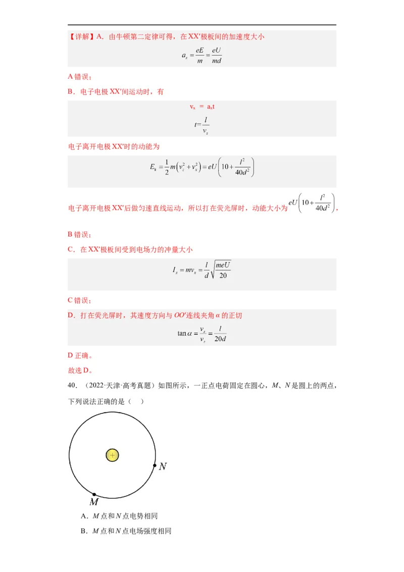 专题07电场(解析版)_赠送：2008-2024全套高考真题_高考物理真题_送高考物理五年真题(2019-2023)分项汇编（全国通用）