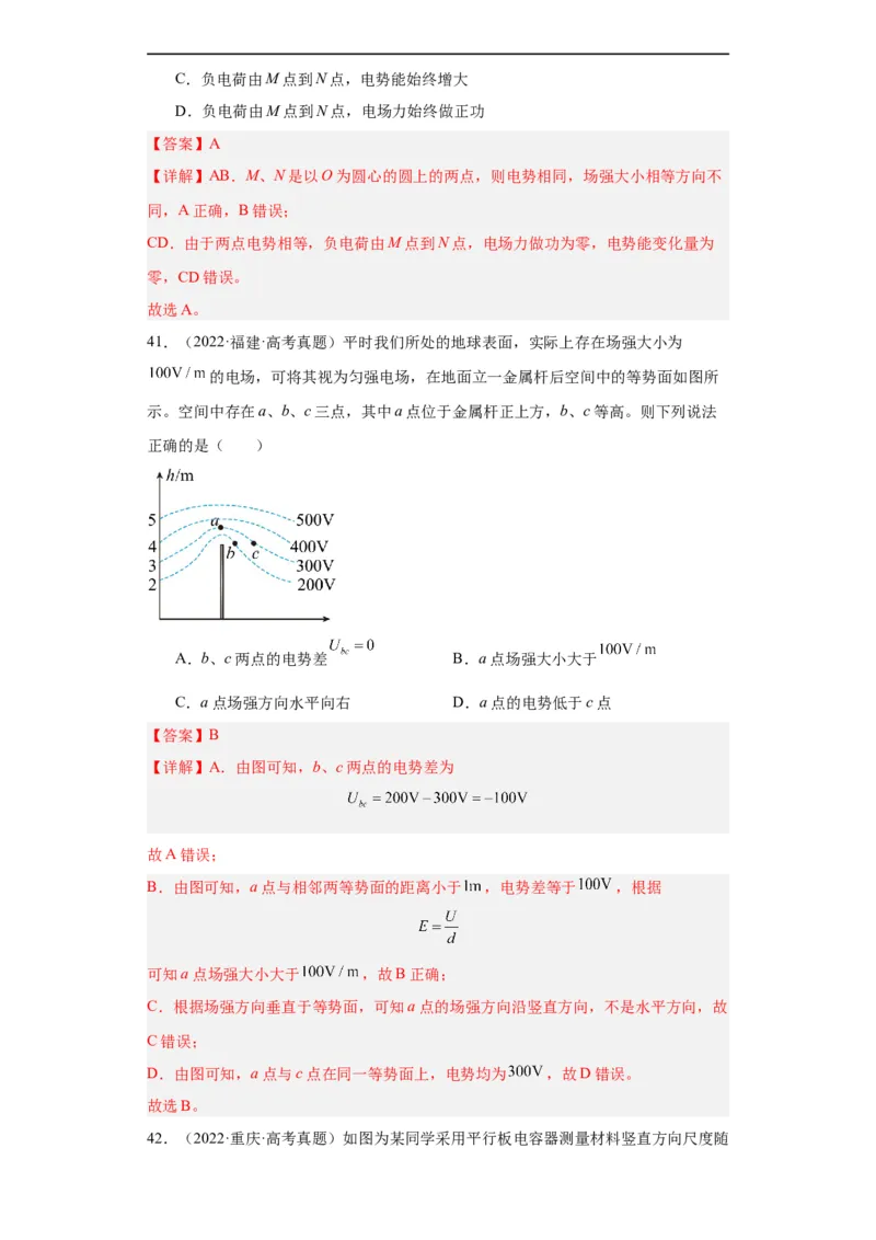 专题07电场(解析版)_赠送：2008-2024全套高考真题_高考物理真题_送高考物理五年真题(2019-2023)分项汇编（全国通用）