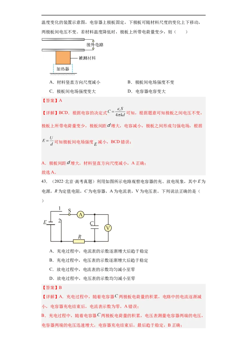 专题07电场(解析版)_赠送：2008-2024全套高考真题_高考物理真题_送高考物理五年真题(2019-2023)分项汇编（全国通用）