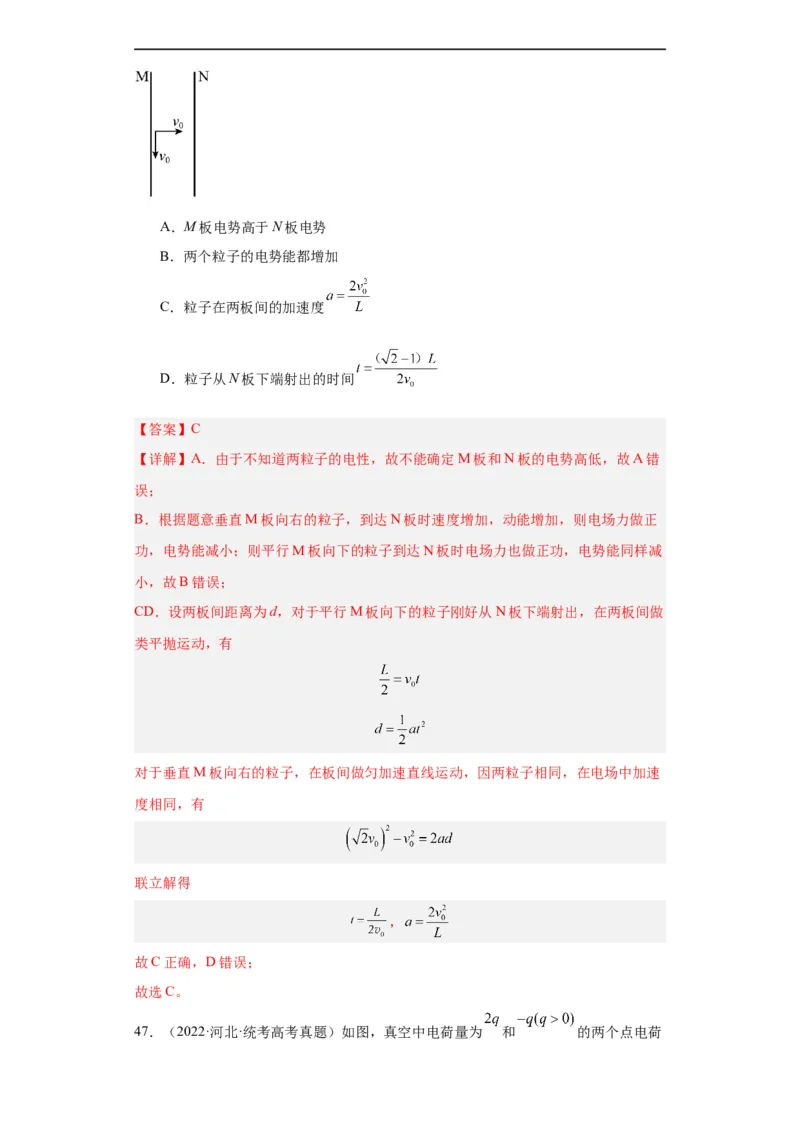 专题07电场(解析版)_赠送：2008-2024全套高考真题_高考物理真题_送高考物理五年真题(2019-2023)分项汇编（全国通用）