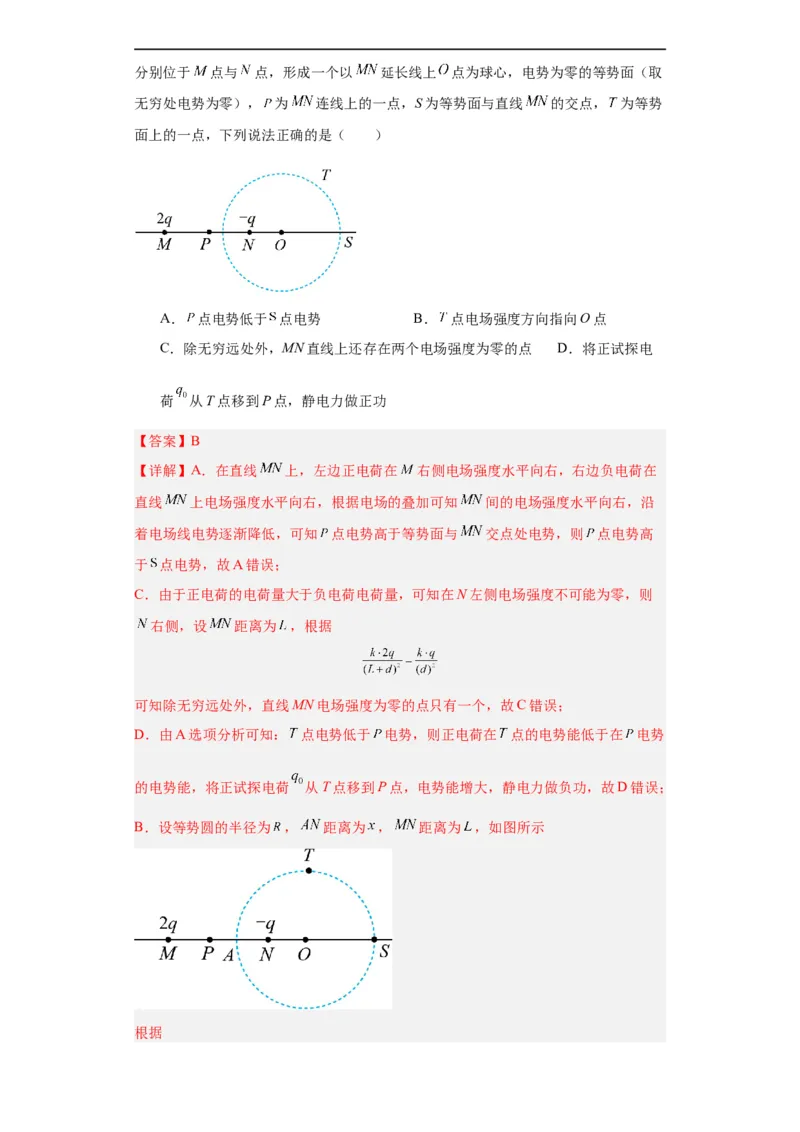 专题07电场(解析版)_赠送：2008-2024全套高考真题_高考物理真题_送高考物理五年真题(2019-2023)分项汇编（全国通用）