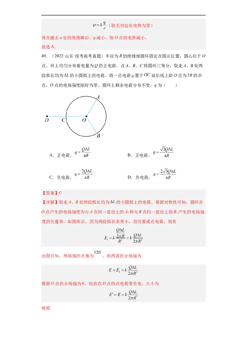 专题07电场(解析版)_赠送：2008-2024全套高考真题_高考物理真题_送高考物理五年真题(2019-2023)分项汇编（全国通用）