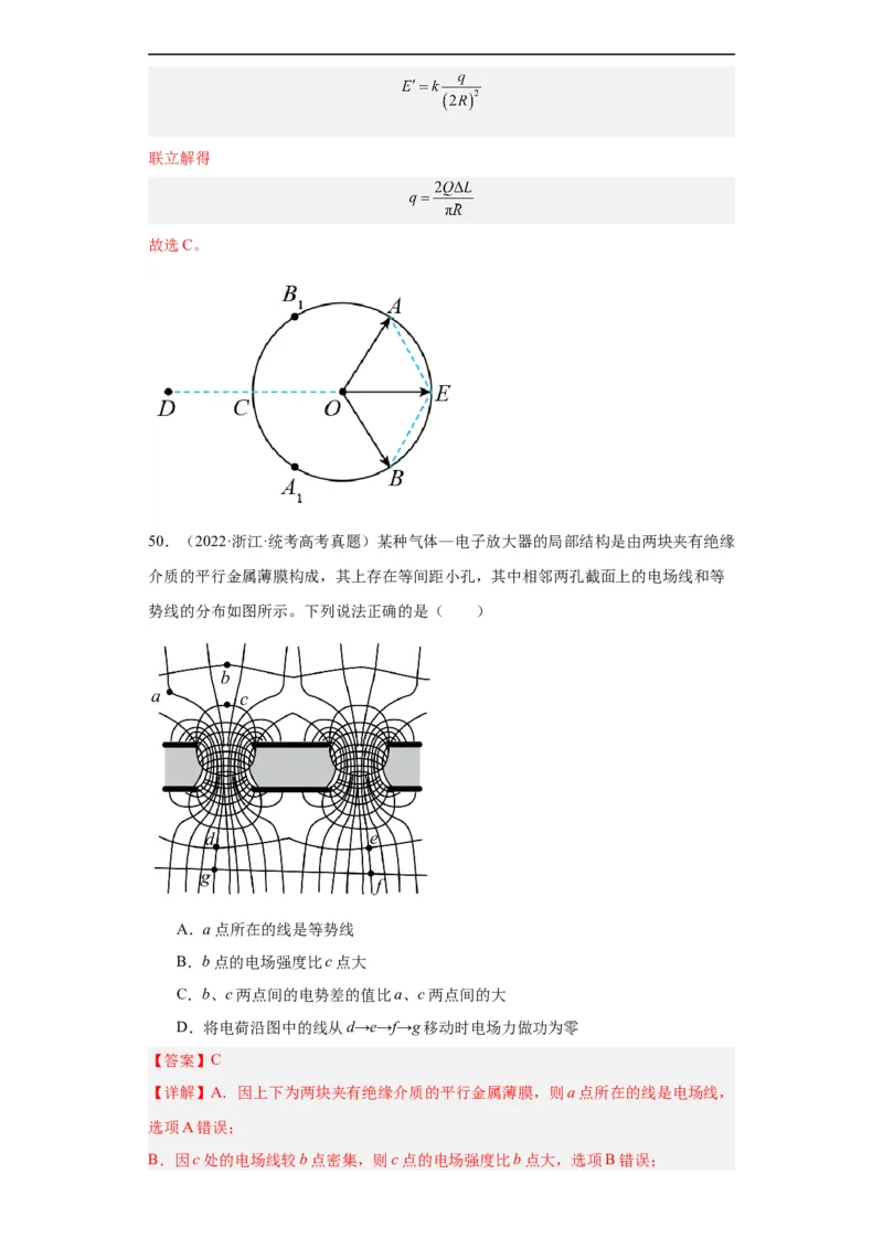 专题07电场(解析版)_赠送：2008-2024全套高考真题_高考物理真题_送高考物理五年真题(2019-2023)分项汇编（全国通用）