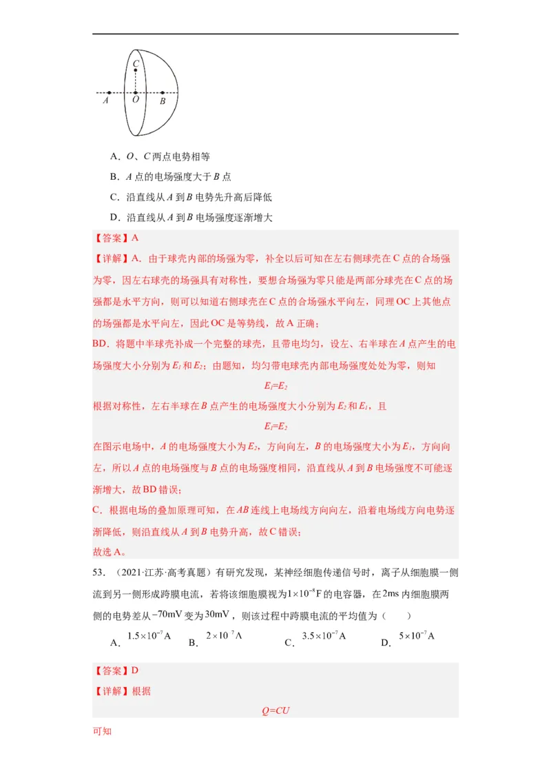 专题07电场(解析版)_赠送：2008-2024全套高考真题_高考物理真题_送高考物理五年真题(2019-2023)分项汇编（全国通用）