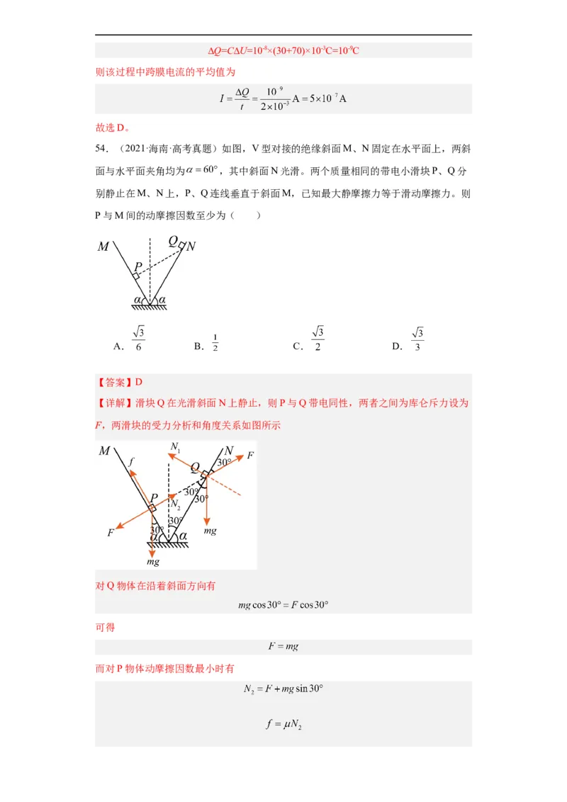 专题07电场(解析版)_赠送：2008-2024全套高考真题_高考物理真题_送高考物理五年真题(2019-2023)分项汇编（全国通用）