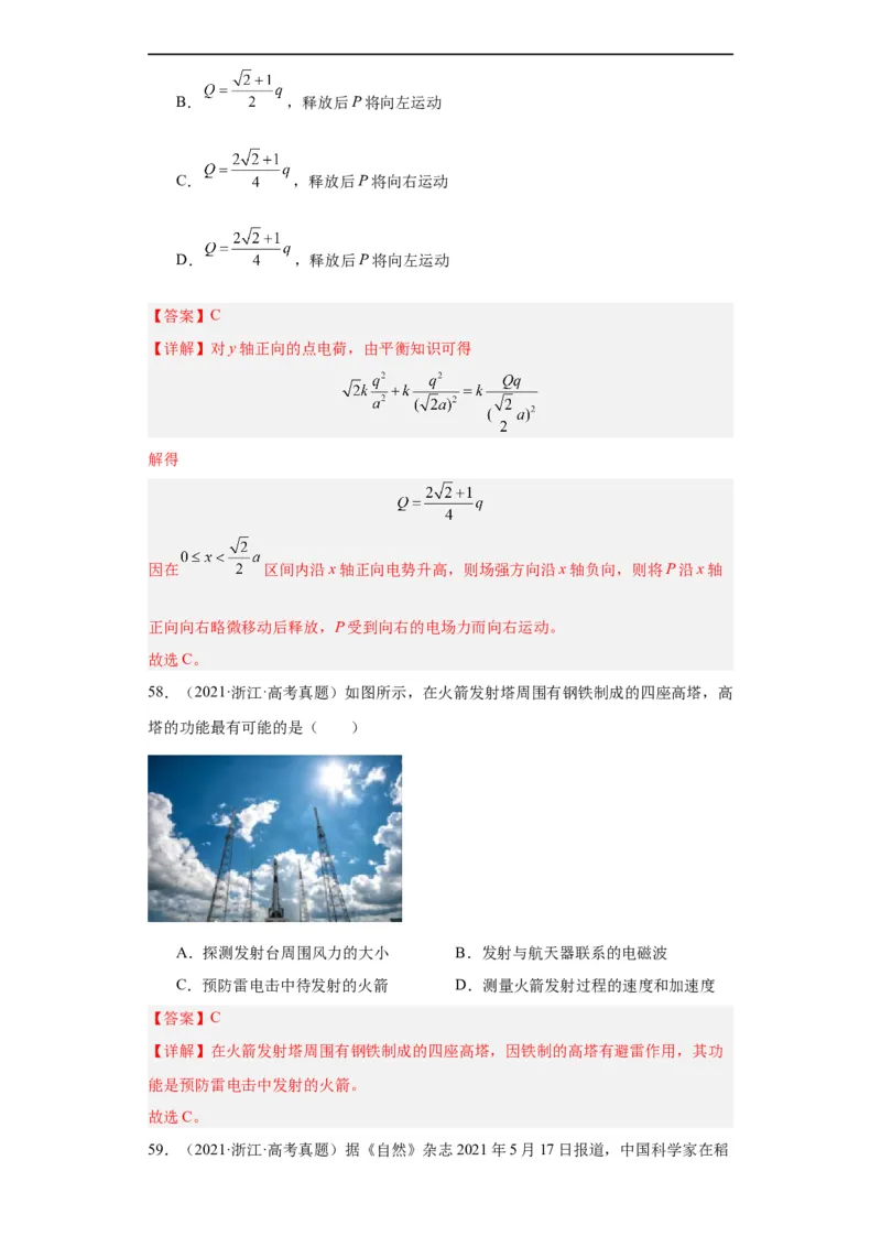 专题07电场(解析版)_赠送：2008-2024全套高考真题_高考物理真题_送高考物理五年真题(2019-2023)分项汇编（全国通用）