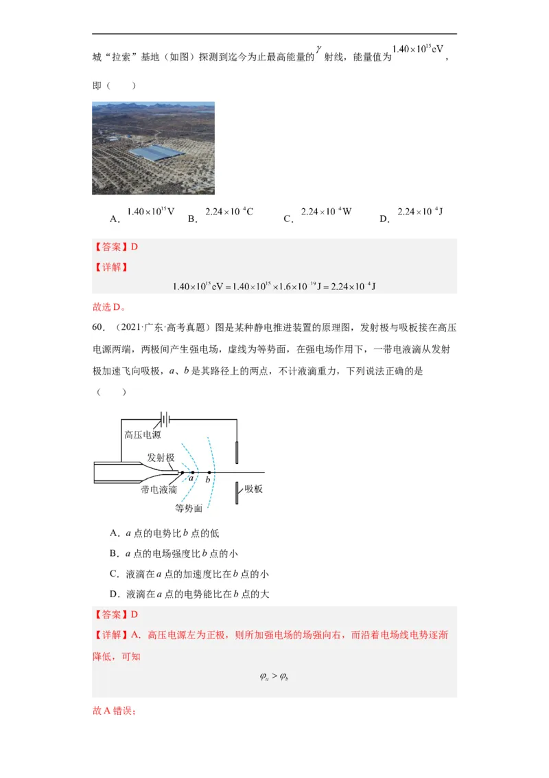 专题07电场(解析版)_赠送：2008-2024全套高考真题_高考物理真题_送高考物理五年真题(2019-2023)分项汇编（全国通用）