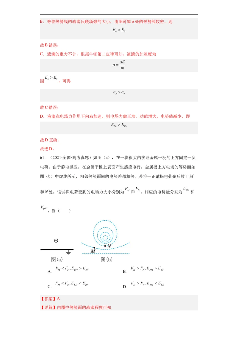 专题07电场(解析版)_赠送：2008-2024全套高考真题_高考物理真题_送高考物理五年真题(2019-2023)分项汇编（全国通用）