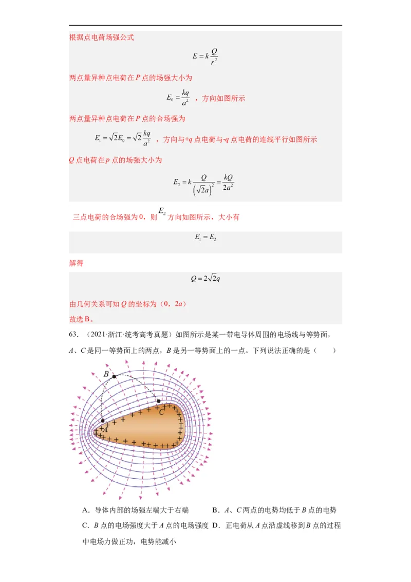 专题07电场(解析版)_赠送：2008-2024全套高考真题_高考物理真题_送高考物理五年真题(2019-2023)分项汇编（全国通用）