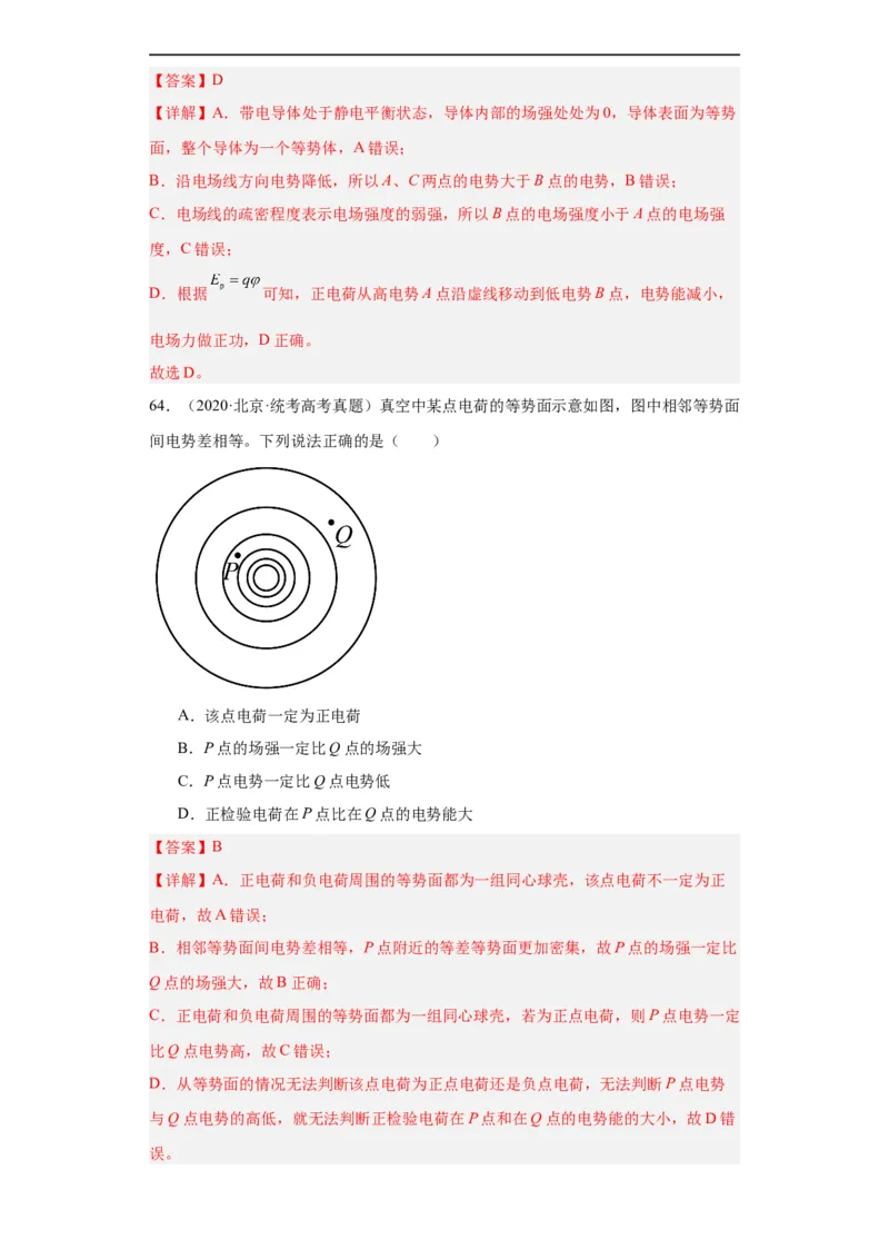 专题07电场(解析版)_赠送：2008-2024全套高考真题_高考物理真题_送高考物理五年真题(2019-2023)分项汇编（全国通用）
